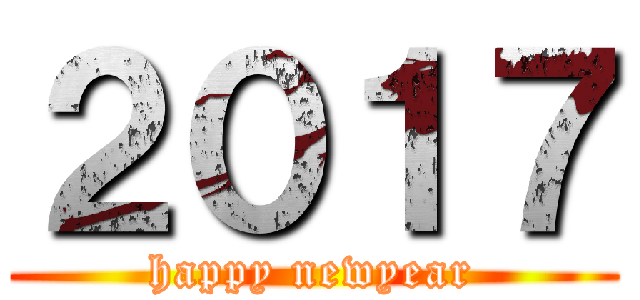 ２０１７ (happy newyear)