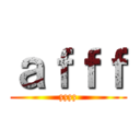 ａｆｆｆ (zzzz)