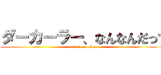 ダーカーラー、なんなんだって (attack on titan)