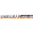 去哪买让男人彻底阳痿的药 (去哪买让男人彻底阳痿的药【电-186x2687x6963-Q278180069元-吉-药-业】我们做的是长期生意,靠的是老客户长期支持 http://sngk.net/eUNDAW
)
