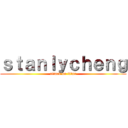 ｓｔａｎｌｙｃｈｅｎｇ (attack on titan)