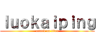 ｌｕｏｋａｉｐｉｎｇ (attack on titan)
