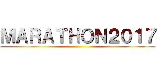 ＭＡＲＡＴＨＯＮ２０１７ ()