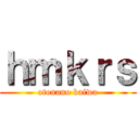 ｈｍｋｒｓ (otonano kaiwa)