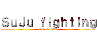 ＳｕＪｕ ｆｉｇｈｔｉｎｇ (attack on titan)