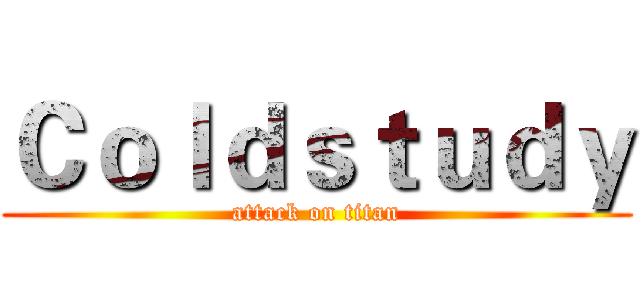 Ｃｏｌｄｓｔｕｄｙ (attack on titan)