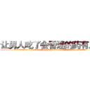 让男人吃了会昏迷的药有用吗 (让男人吃了会昏迷的药有用吗【电.话156x1318x7580-Q1991936399鑫宏药业】我们做的是长期生意,靠的是老客户长期支持
参考消息网2月20日报道 韩媒称，“剩女多、离婚率高的城市，房价一定会上涨。”这是中国经济学家金岩石2016年12月参加在上海举行的房地产相关论坛时说的话。
)
