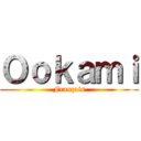 Ｏｏｋａｍｉ (Français)