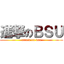 進撃のＢＳＵ (attack on bsu)