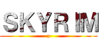 ＳＫＹＲＩＭ (z)