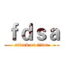 ｆｄｓａ (attack on titan)