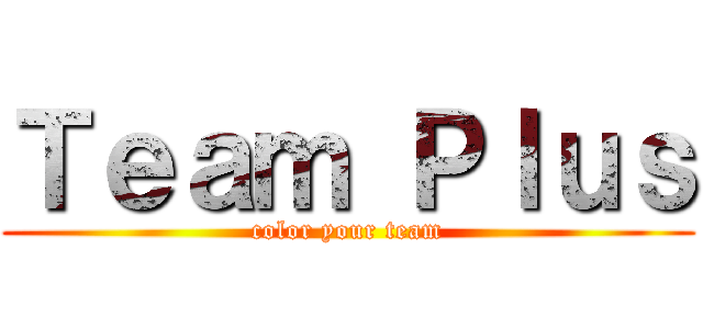 Ｔｅａｍ Ｐｌｕｓ (color your team)