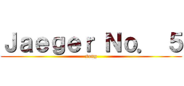 Ｊａｅｇｅｒ Ｎｏ． ５ (song)
