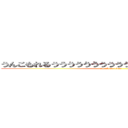 うんこもれるううううううううううううう！（´・＿・｀） (attack on titan)