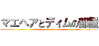 マエヘアとディムの部屋 (Maehea and Dim room)