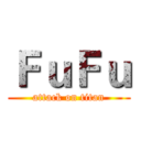 ＦｕＦｕ (attack on titan)