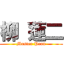 柳 蓮二 (Master Pran)