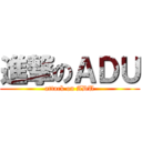 進撃のＡＤＵ (attack on ADU)