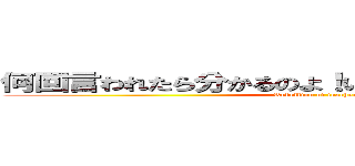 何回言われたら分かるのよ！いいから早く座りなさい！ (Rebellion of teachers)