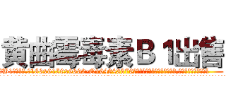 黄曲霉毒素Ｂ１出售 (黄曲霉毒素B1出售【电.话186x0156x9662-Q194843976林氏药业】我们做的是长期生意,靠的是老客户长期支持
参考消息网2月20日报道 韩媒称，“剩女多、离婚率高的城市，房价一定会上涨。”这是中国经济学家金岩石2016年12月参加在上海举行的房地产相关论坛时说的话。
)