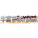 丰富多彩的国家 (Rich and colorful countries)