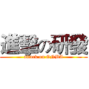 進擊の研發 (attack on GNBA)