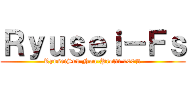 Ｒｙｕｓｅｉ－Ｆｓ (RyuseiSub Non-Profit 100%)