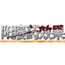 阳痿药效果 (阳痿药效果【电-186x2687x6963-Q278180069元-吉-药-业】我们做的是长期生意,靠的是老客户长期支持 http://sngk.net/Of5uiv
)