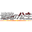 迷路の公主 ( Get lost on Princess)