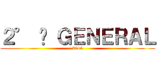 ２° Ⓐ ＧＥＮＥＲＡＬ (2014)