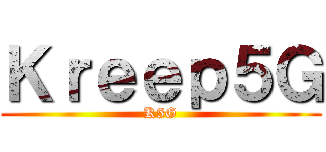 Ｋｒｅｅｐ５Ｇ (K5G)