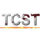 ＴＣＳＴ (attack on titan)