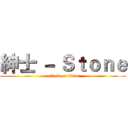 紳士 － Ｓｔｏｎｅ (attack on titan)