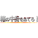 箱の中身をあてろ！ (今から三問出します 　　箱の中身が分かったら 答えてください！)