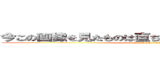 今この画像を見たものは直ちに職員室に来てください (attack on titan)