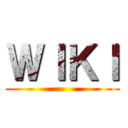 ＷＩＫＩ ()