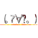 （。◕∀◕。） (attack on titan)