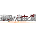 進擊の自由と翼 (Onslaught, Army attack)