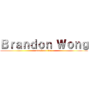 Ｂｒａｎｄｏｎ Ｗｏｎｇ (attack on titan)