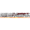 烟雾迷药哪里购买 (烟雾迷药哪里购买【电-151x68344x817-Q1065427042元吉药业】我们做的是长期生意,靠的是老客户长期支持http://sngk.net/dCQEoI

参考消息网我们做的是长期生意,靠的是老客户长期支持也许我们早该意识到，就连鲍勃·霍斯金斯（金球奖戏剧类电影男主角 
)