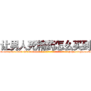 让男人死精药怎么买到 (让男人死精药怎么买到【电-186x2687x6963-Q278180069元-吉-药-业】我们做的是长期生意,靠的是老客户长期支持 http://sngk.net/CPSdRn
)