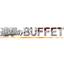 進撃のＢＵＦＦＥＴ (attack on titan)