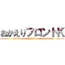 おかえりフロントＫ (welcome back F/S crooked grind)