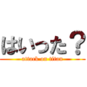 はいった？ (attack on titan)