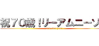 祝７０歳！リーアムニーソン (Qui-Gon Jinn)