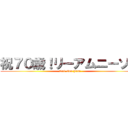 祝７０歳！リーアムニーソン (Qui-Gon Jinn)