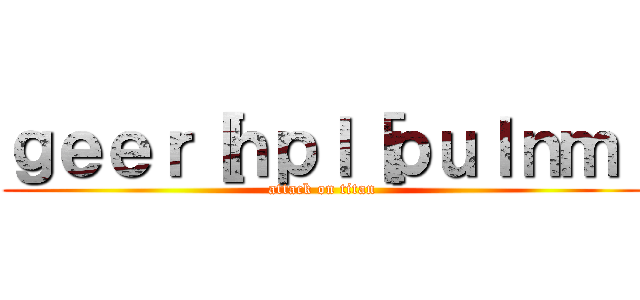 ｇｅｅｒ［ｈｐｌ［ｐｕｌｎｍ［ (attack on titan)