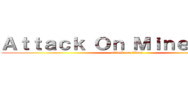 Ａｔｔａｃｋ Ｏｎ Ｍｉｎｅｃｒａｆｔ (attack on titan)