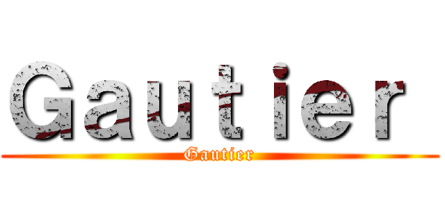 Ｇａｕｔｉｅｒ  (Gautier)