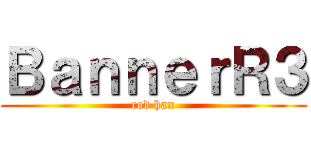 ＢａｎｎｅｒＲ３ (cod hax)